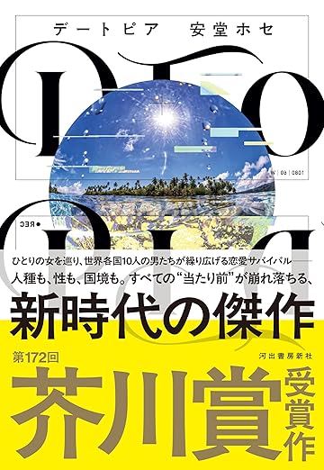 DTOPIA (デートピア) 