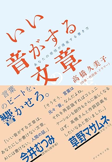 いい音がする文章 あなたの感性が爆発する書き方