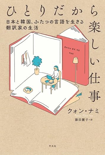 ひとりだから楽しい仕事