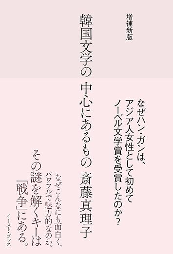 韓国文学の中心にあるもの