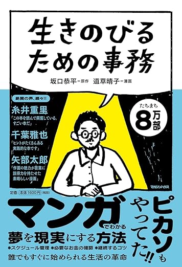 生きのびるための事務