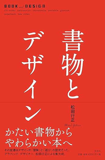 書物とデザイン
