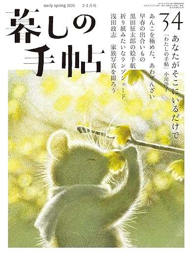 暮しの手帖　5世紀34号