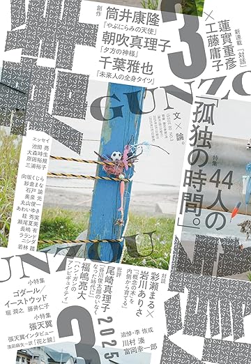 群像2025年3月号